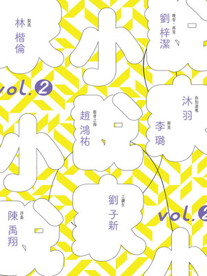 cover image of 小說家 vol.2